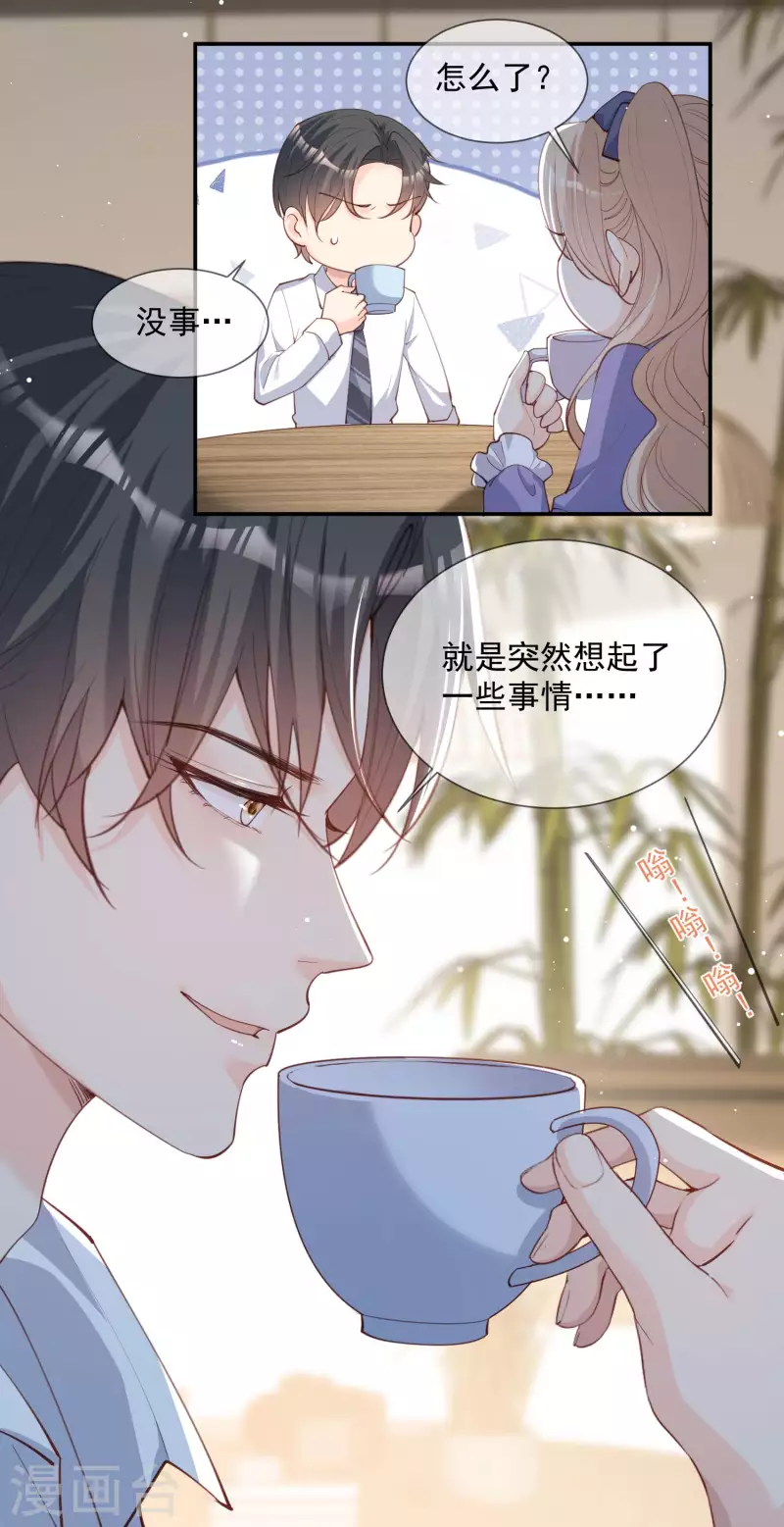 第13话 叫我的名字，好吗? 第19页
