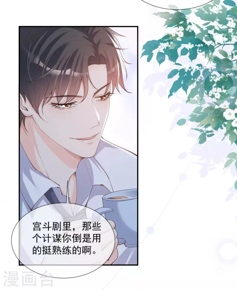 第13话 叫我的名字，好吗? 第22页