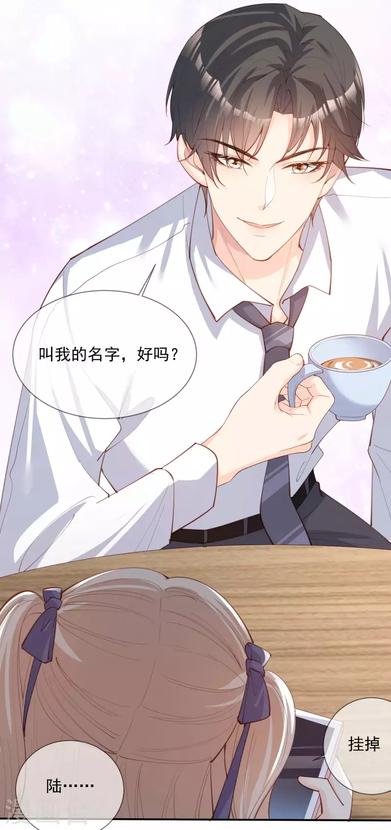 第13话 叫我的名字，好吗? 第24页