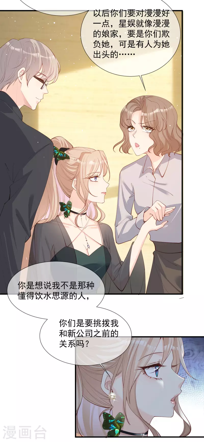 第14话 请收起你那拙劣的演技 第12页