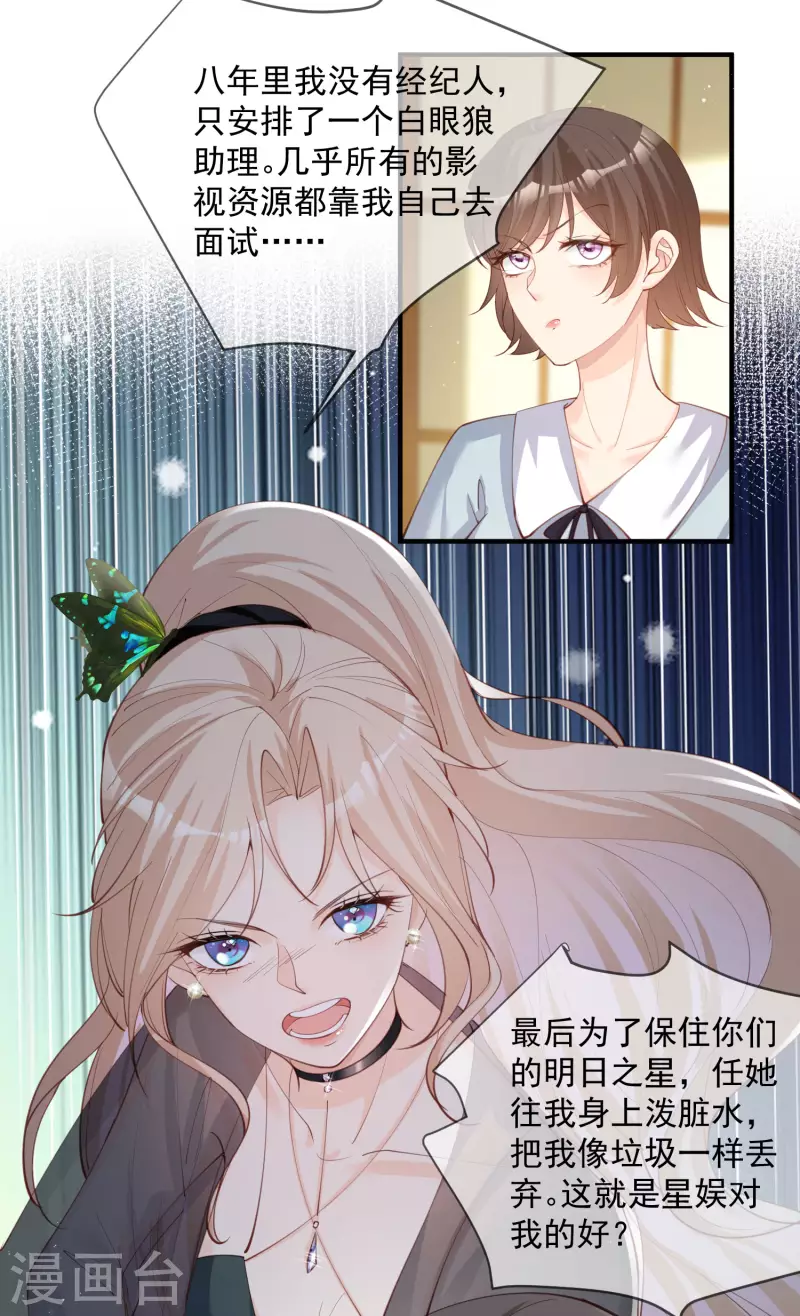 第14话 请收起你那拙劣的演技 第14页