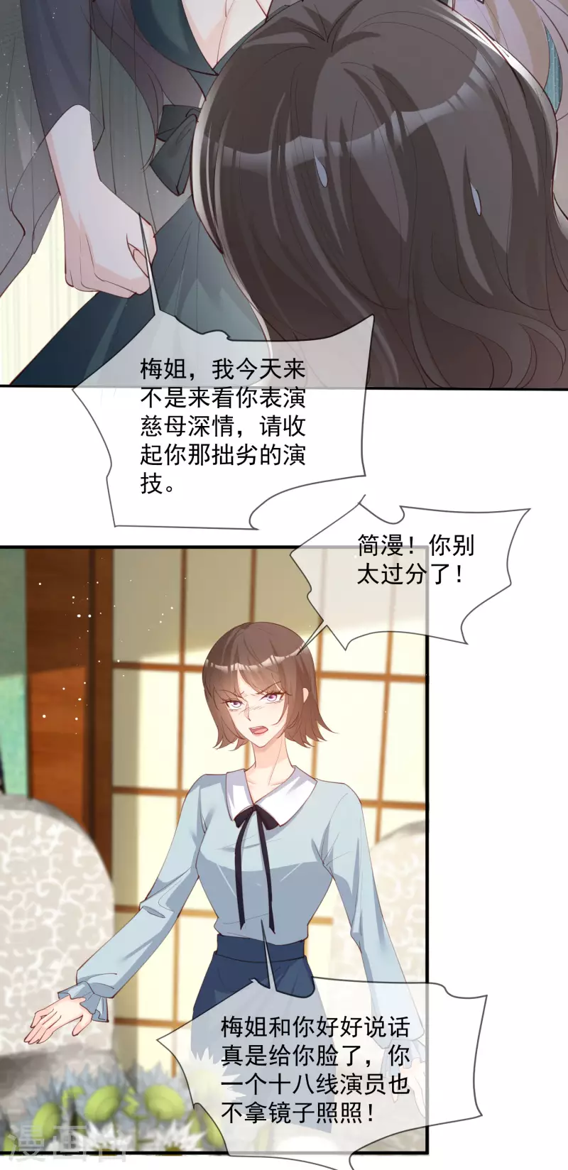 第14话 请收起你那拙劣的演技 第15页