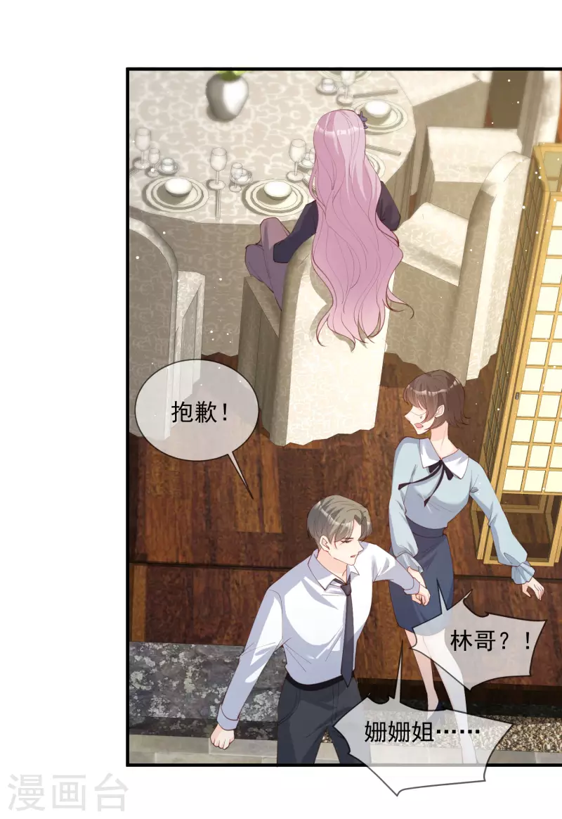 第14话 请收起你那拙劣的演技 第17页