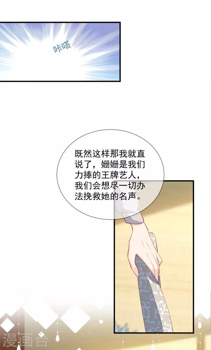第14话 请收起你那拙劣的演技 第18页