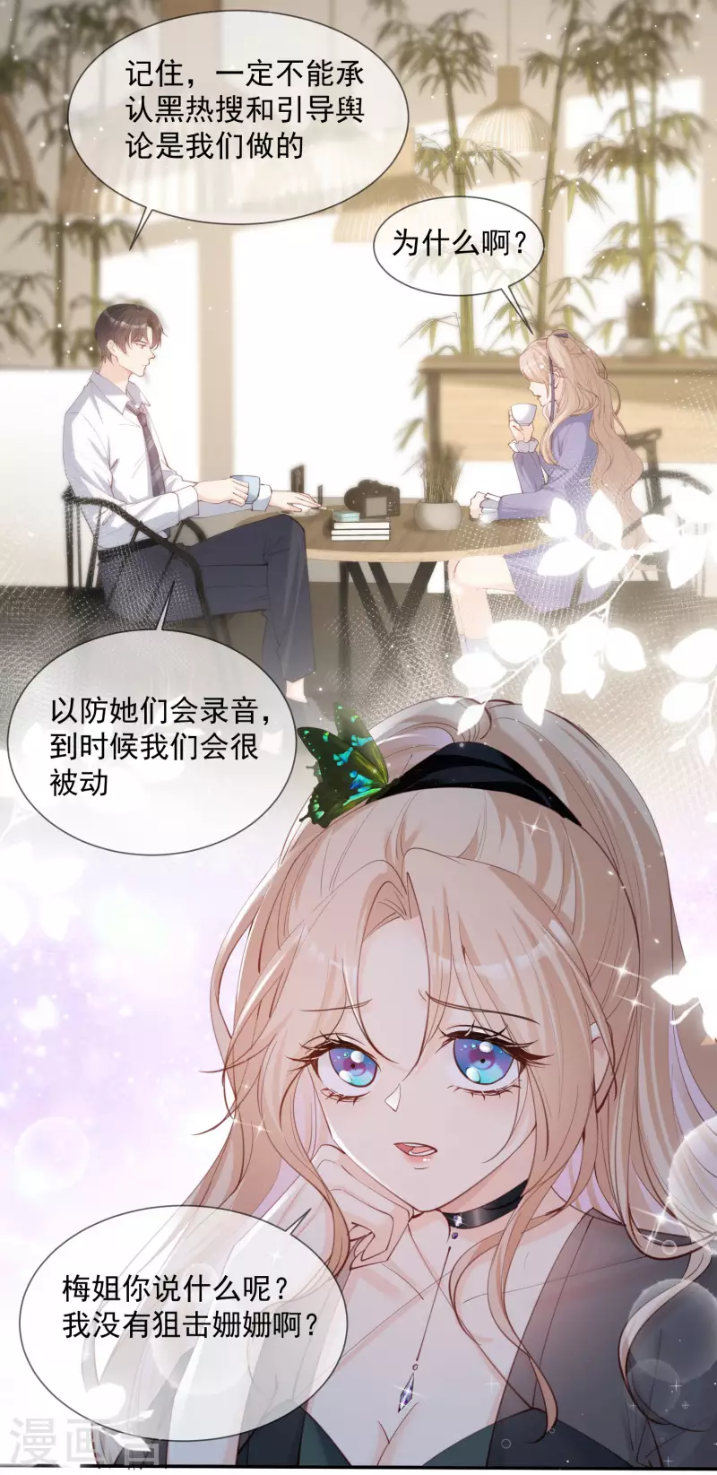 第14话 请收起你那拙劣的演技 第20页