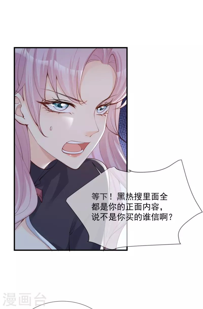 第14话 请收起你那拙劣的演技 第21页