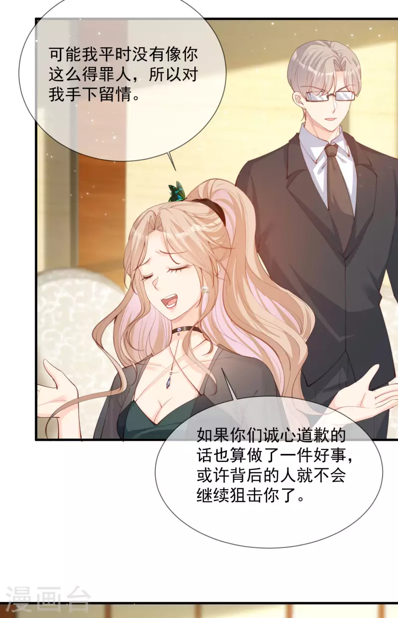 第14话 请收起你那拙劣的演技 第22页