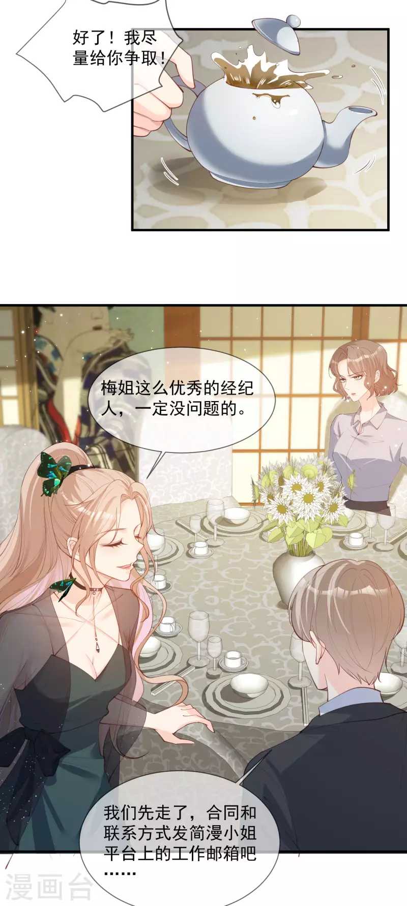 第14话 请收起你那拙劣的演技 第27页