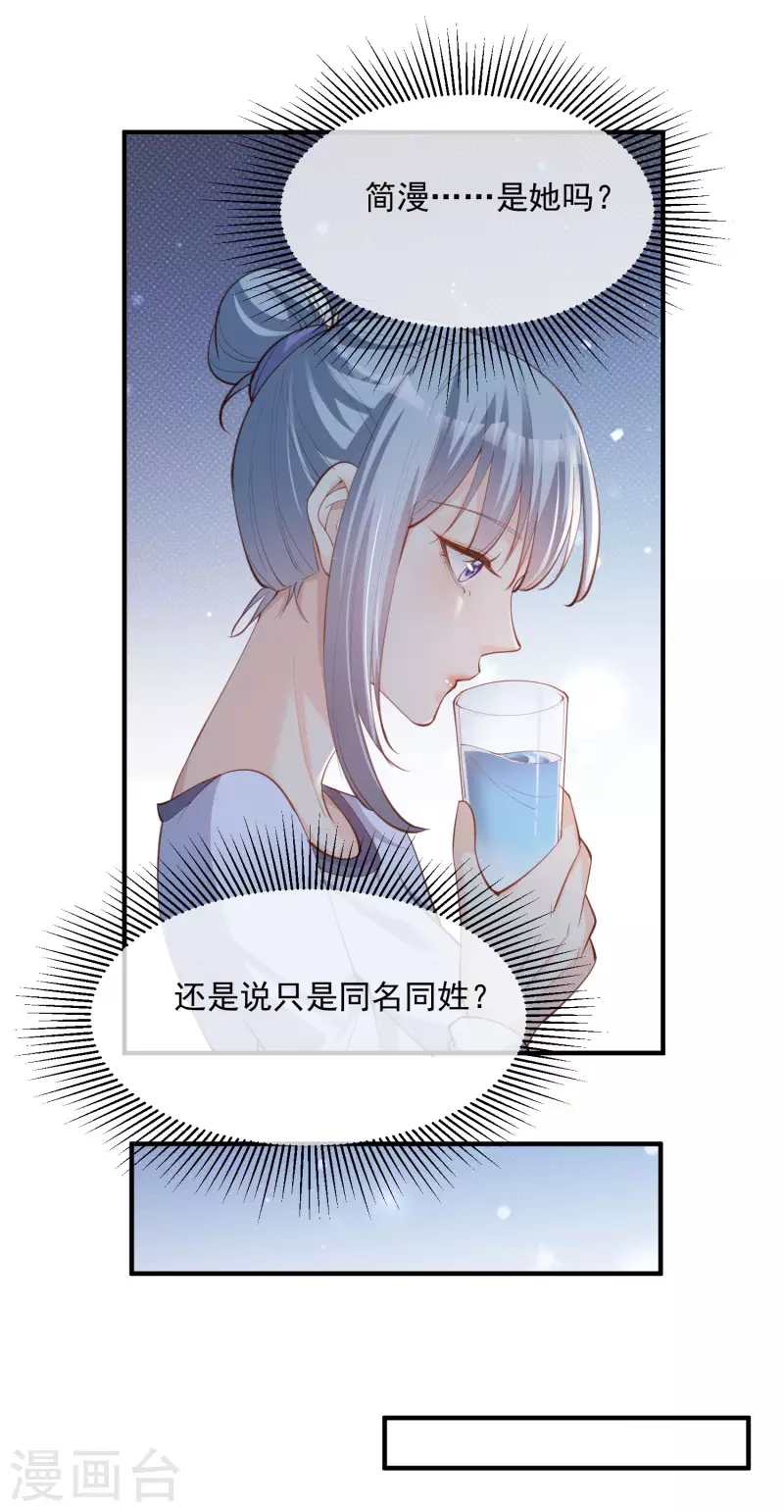 第15话 暗恋 第7页