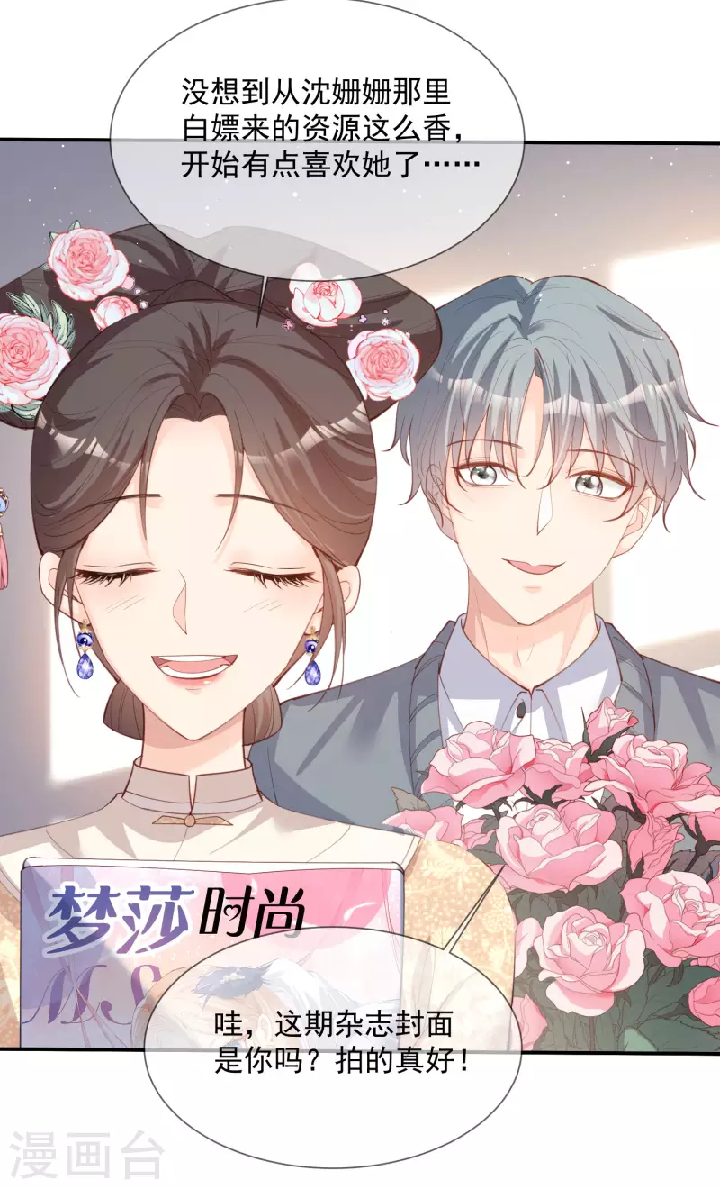 第15话 暗恋 第10页