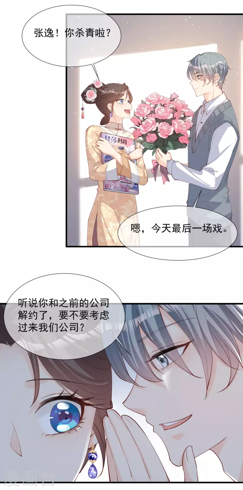 第15话 暗恋 第11页