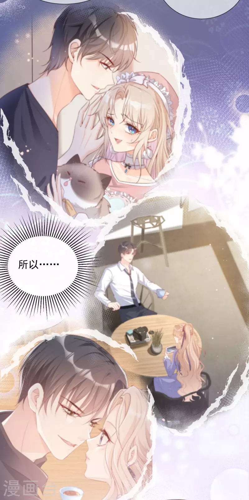 第15话 暗恋 第29页