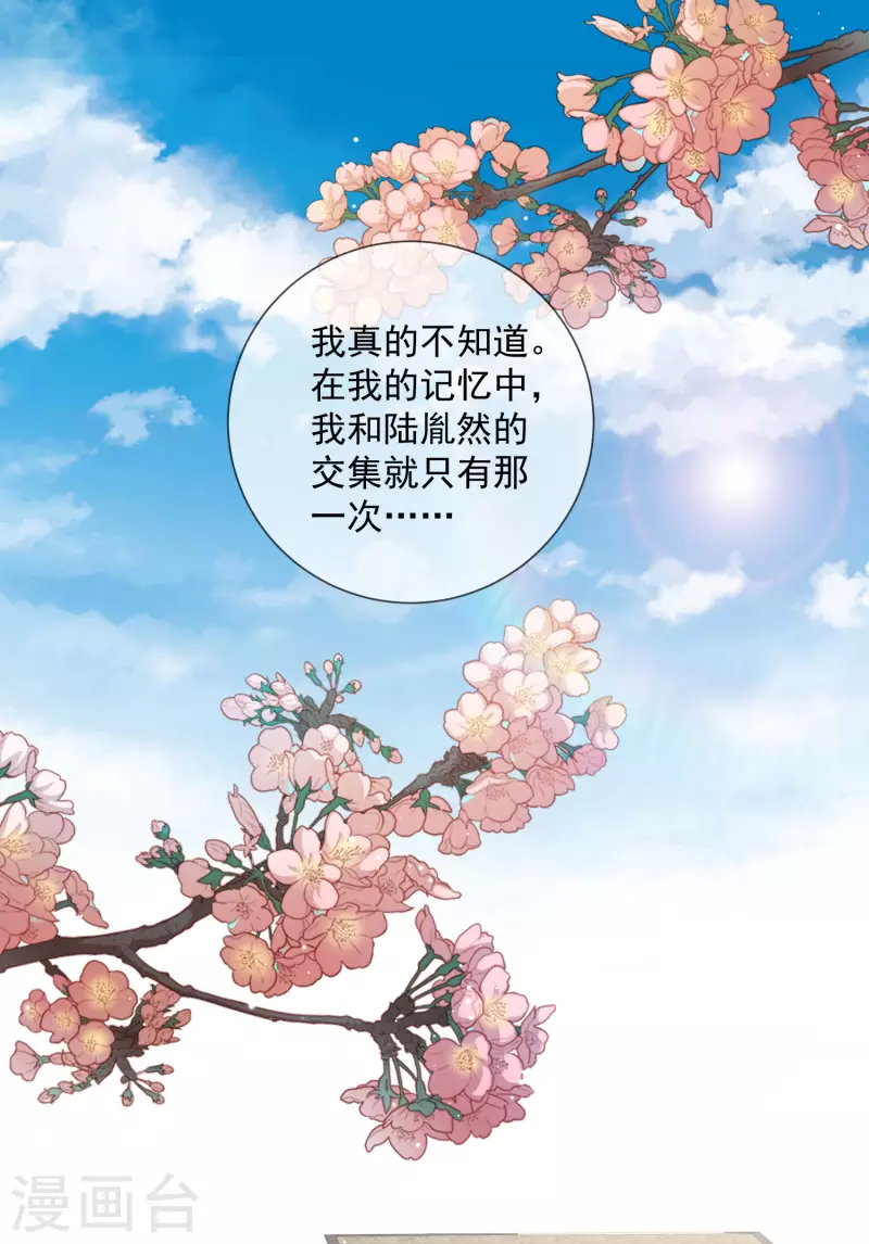 第16话 他是我的未婚夫哦 第2页
