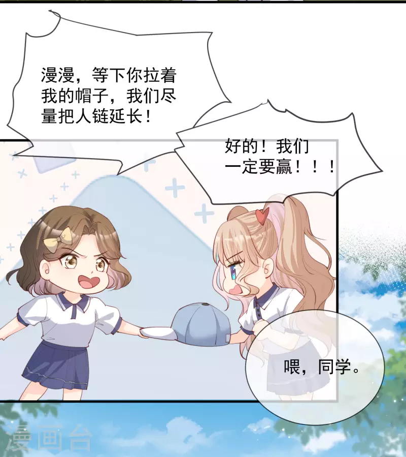 第16话 他是我的未婚夫哦 第5页