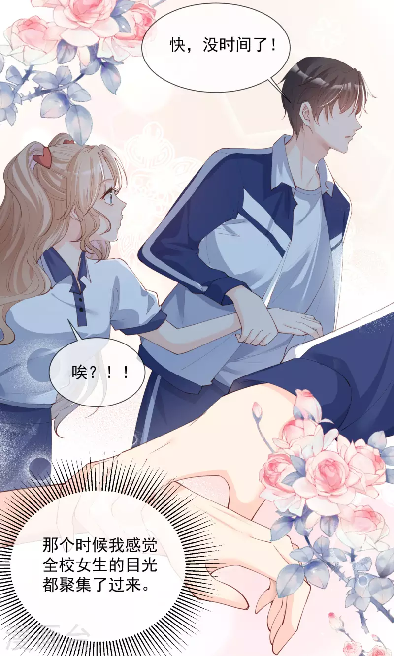 第16话 他是我的未婚夫哦 第8页