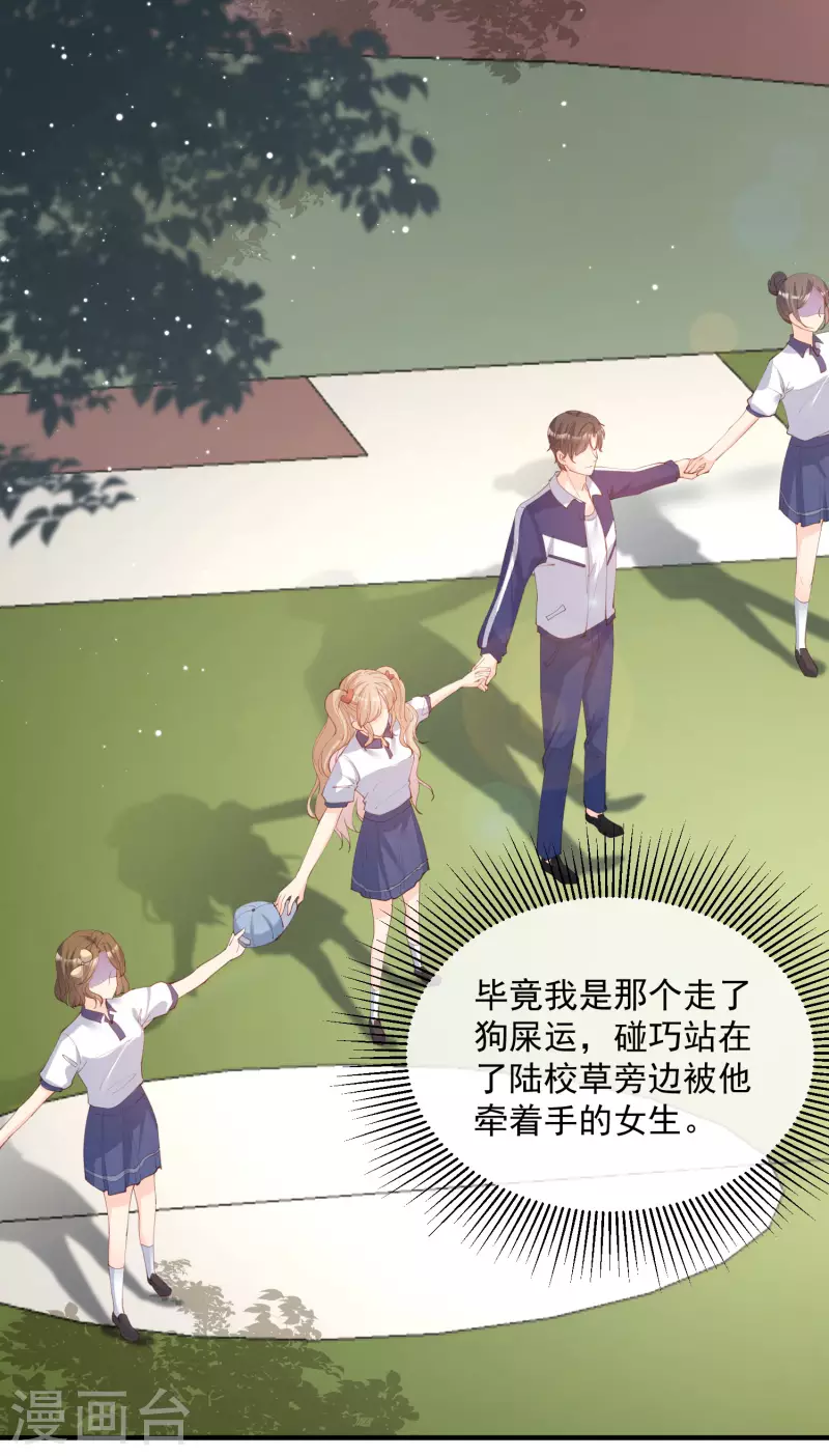 第16话 他是我的未婚夫哦 第9页