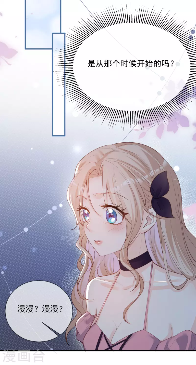 第16话 他是我的未婚夫哦 第11页