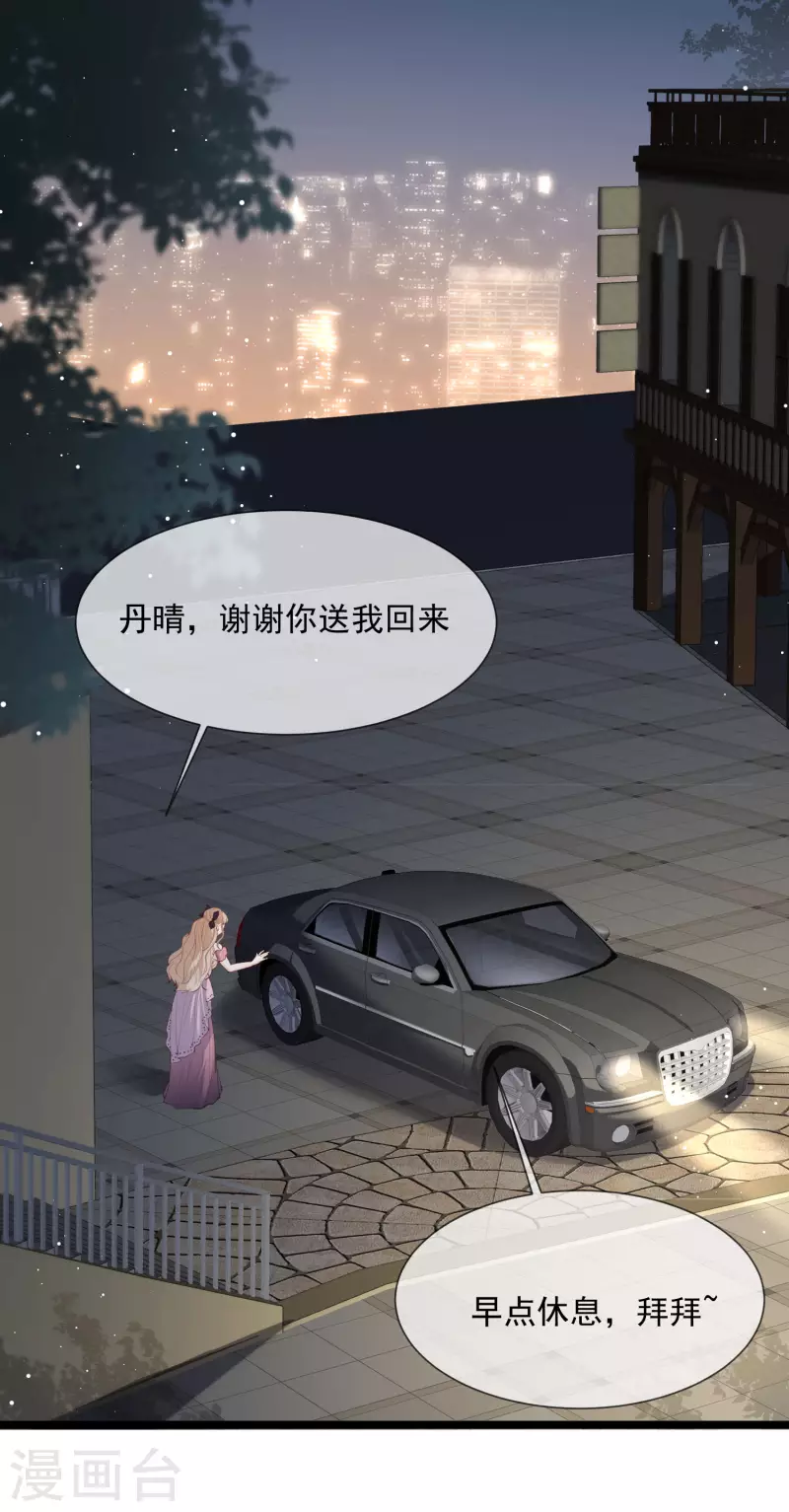 第16话 他是我的未婚夫哦 第16页