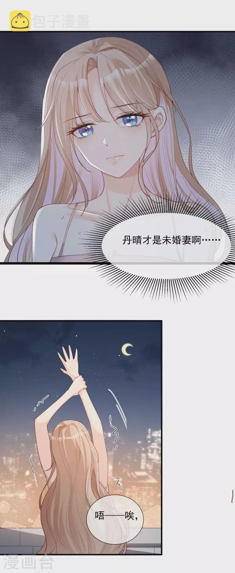 第16话 他是我的未婚夫哦 第22页
