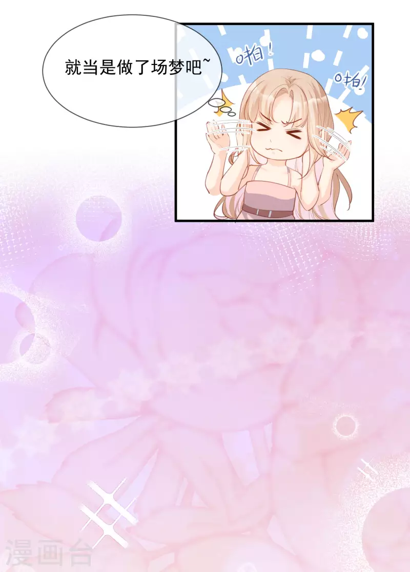 第16话 他是我的未婚夫哦 第23页