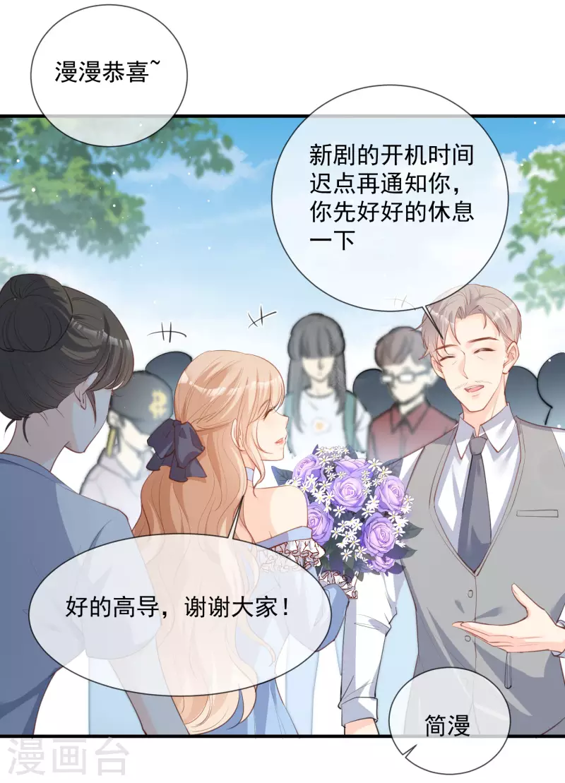 第16话 他是我的未婚夫哦 第25页