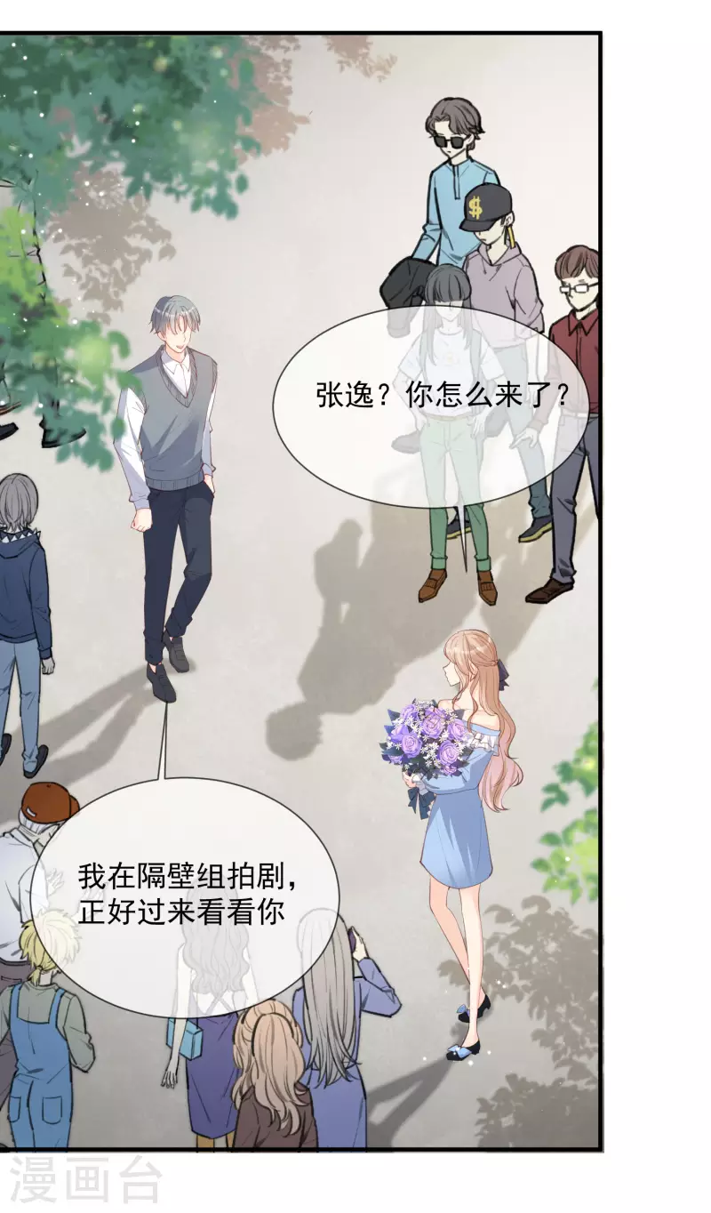 第16话 他是我的未婚夫哦 第26页
