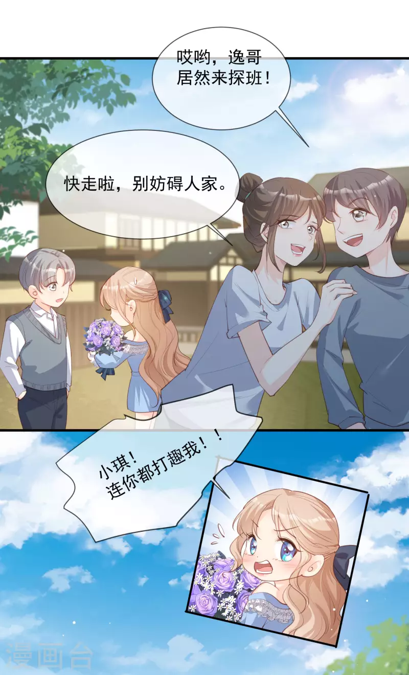 第16话 他是我的未婚夫哦 第27页
