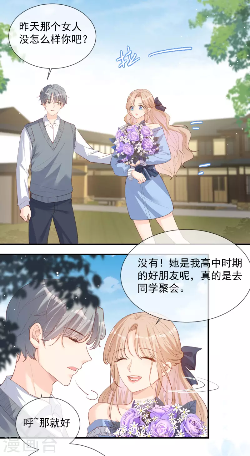 第16话 他是我的未婚夫哦 第28页