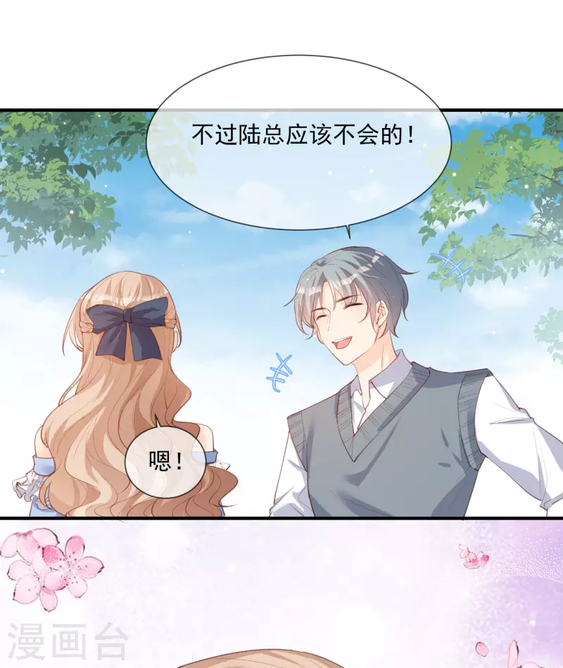 第16话 他是我的未婚夫哦 第31页