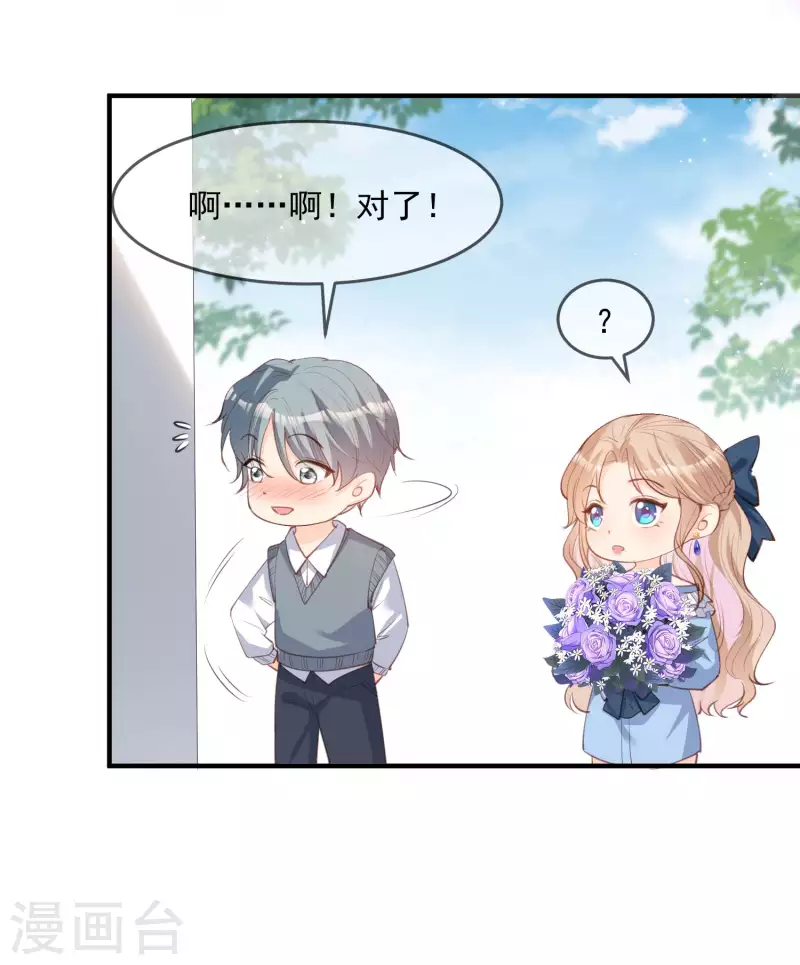 第17话 你喜欢我吗？ 第3页