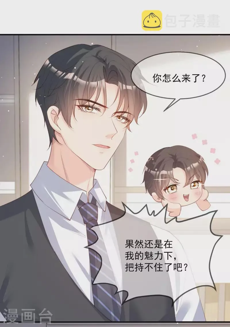 第17话 你喜欢我吗？ 第10页