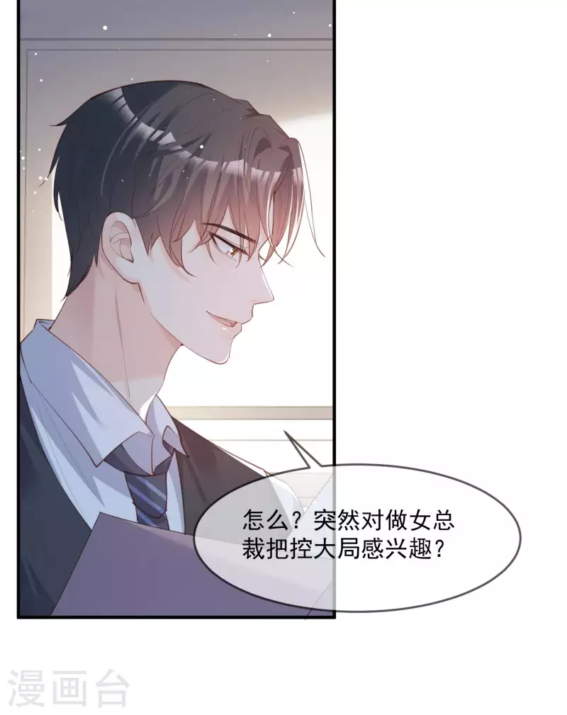 第17话 你喜欢我吗？ 第13页