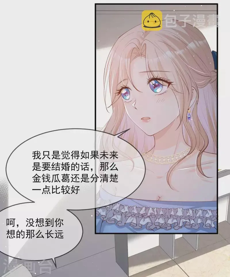 第17话 你喜欢我吗？ 第14页