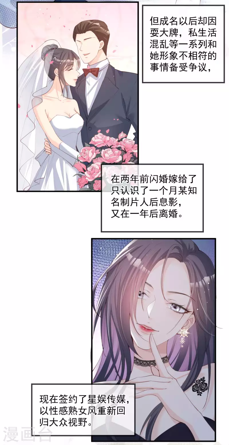 第17话 你喜欢我吗？ 第19页