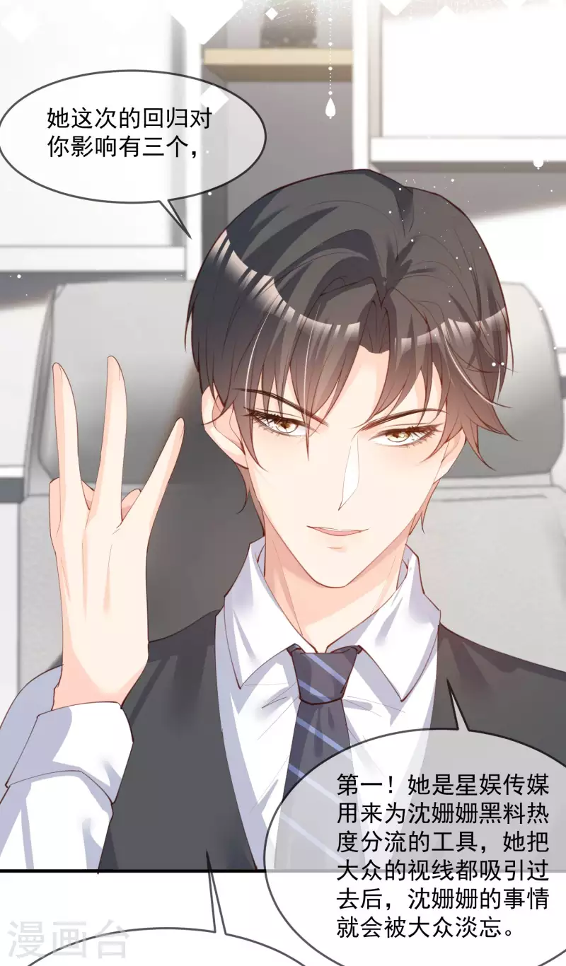 第17话 你喜欢我吗？ 第20页
