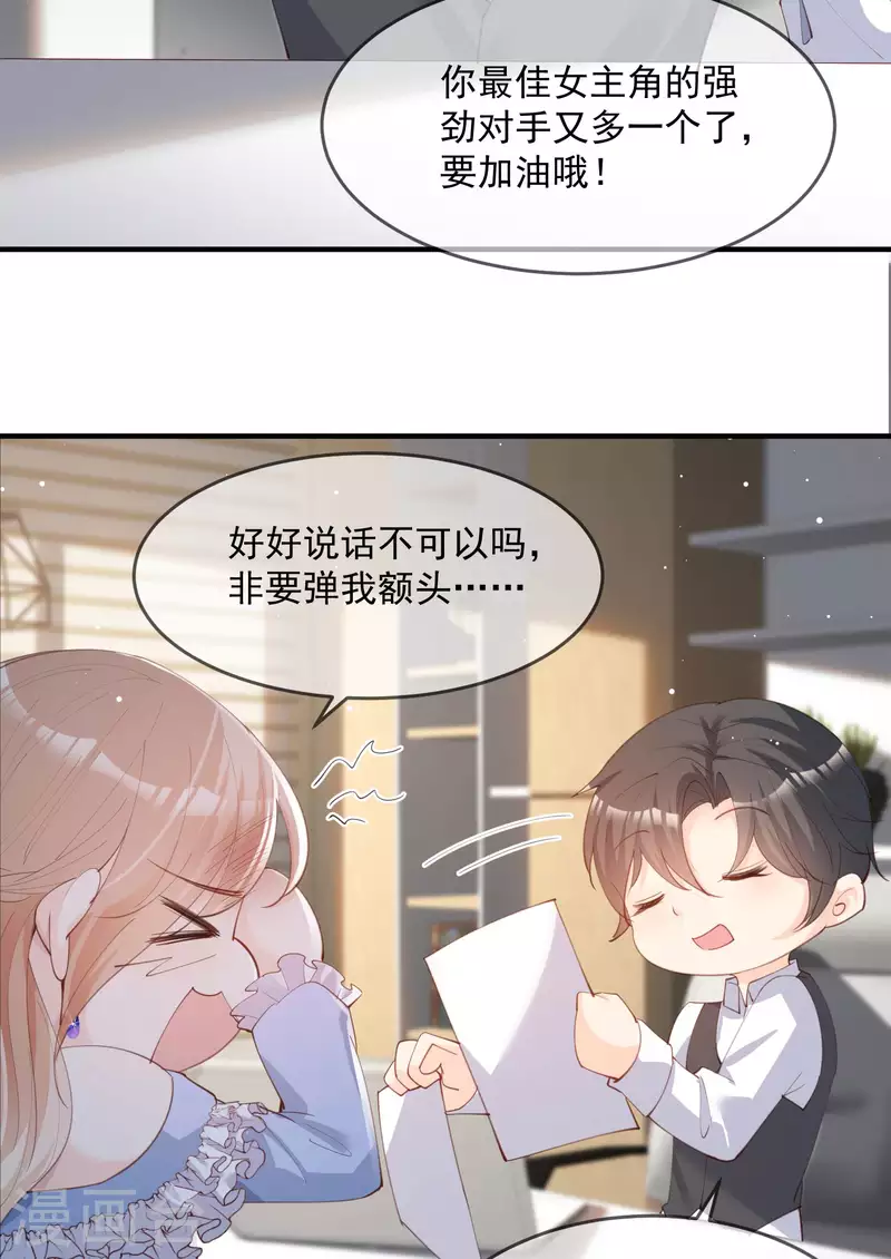 第17话 你喜欢我吗？ 第23页