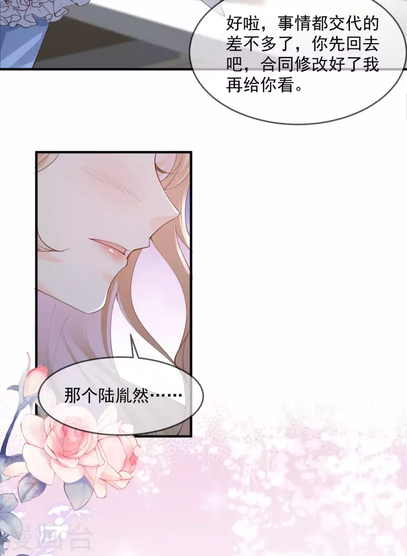 第17话 你喜欢我吗？ 第24页