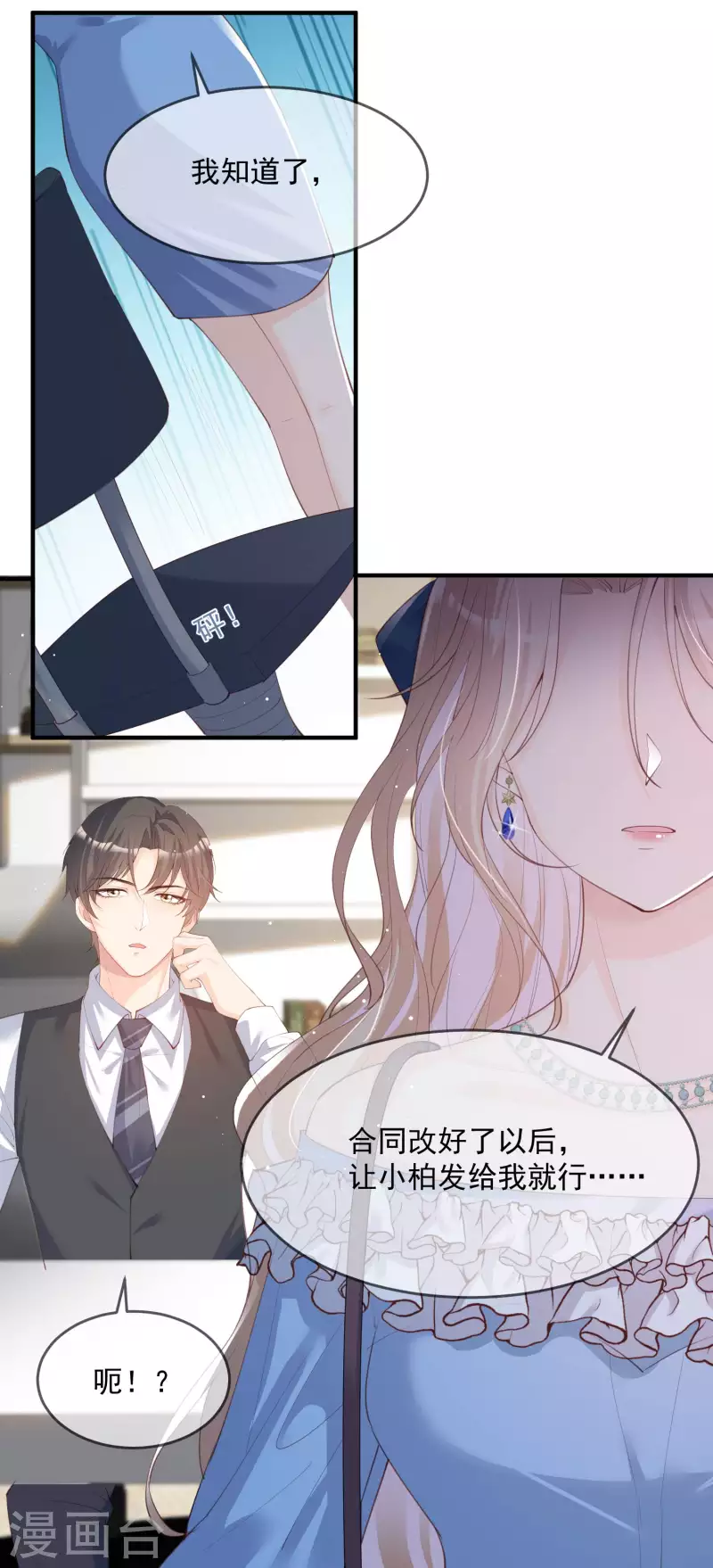 第17话 你喜欢我吗？ 第29页