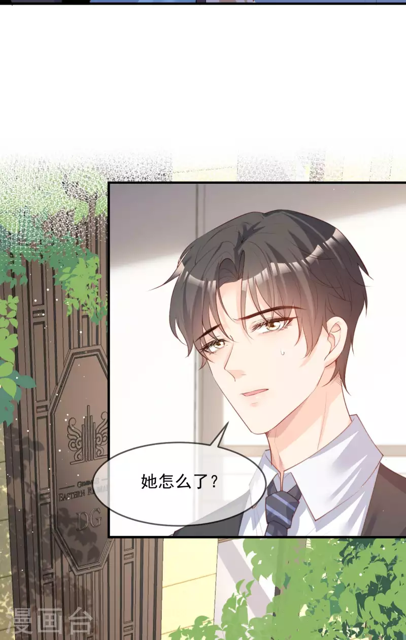第17话 你喜欢我吗？ 第30页