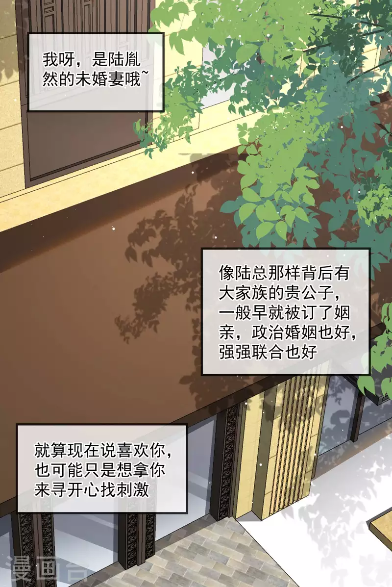 第17话 你喜欢我吗？ 第31页