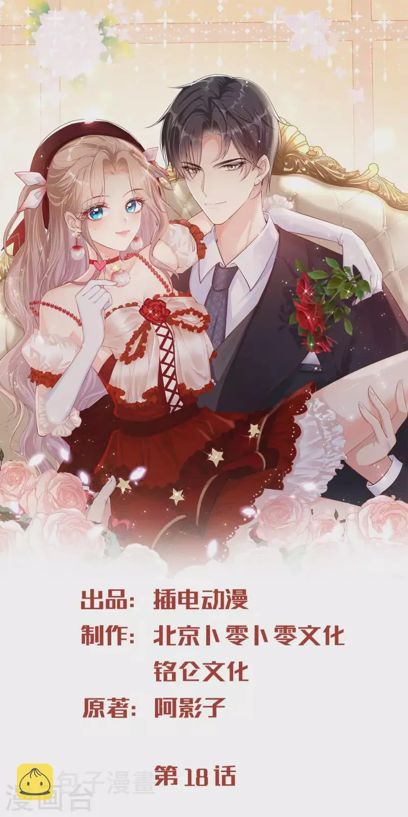 第18话 孙媳妇我会给你找的 第1页