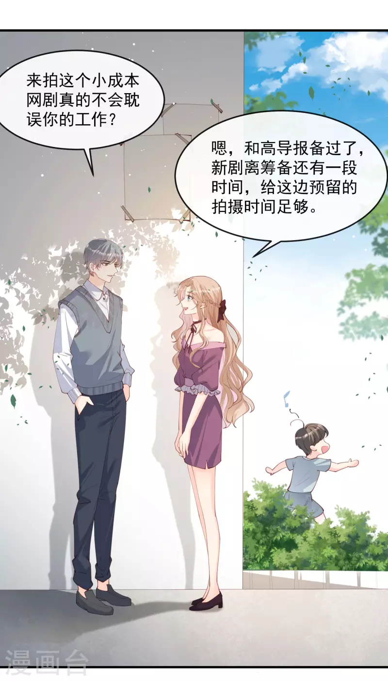 第18话 孙媳妇我会给你找的 第3页