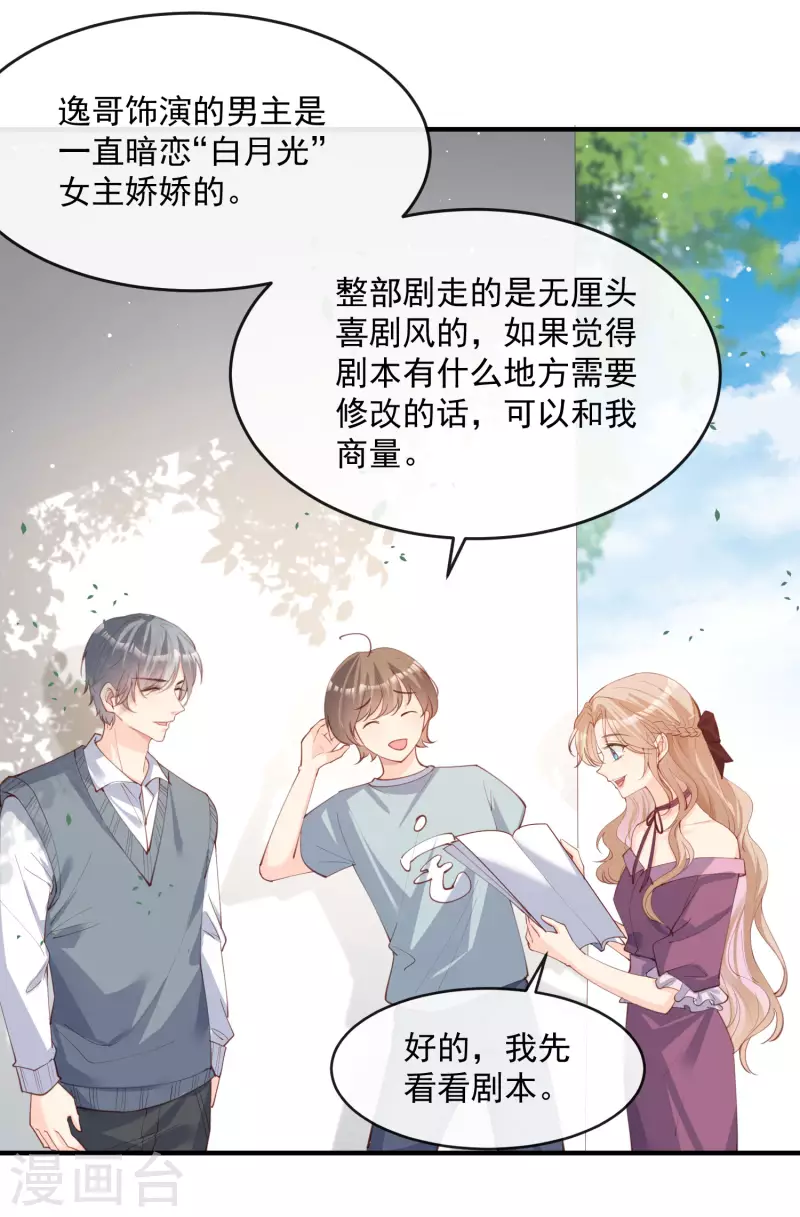 第18话 孙媳妇我会给你找的 第5页