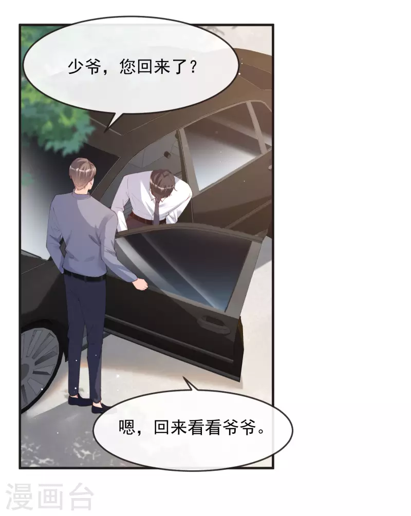 第18话 孙媳妇我会给你找的 第8页