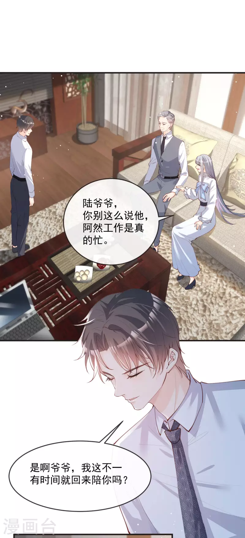 第18话 孙媳妇我会给你找的 第12页