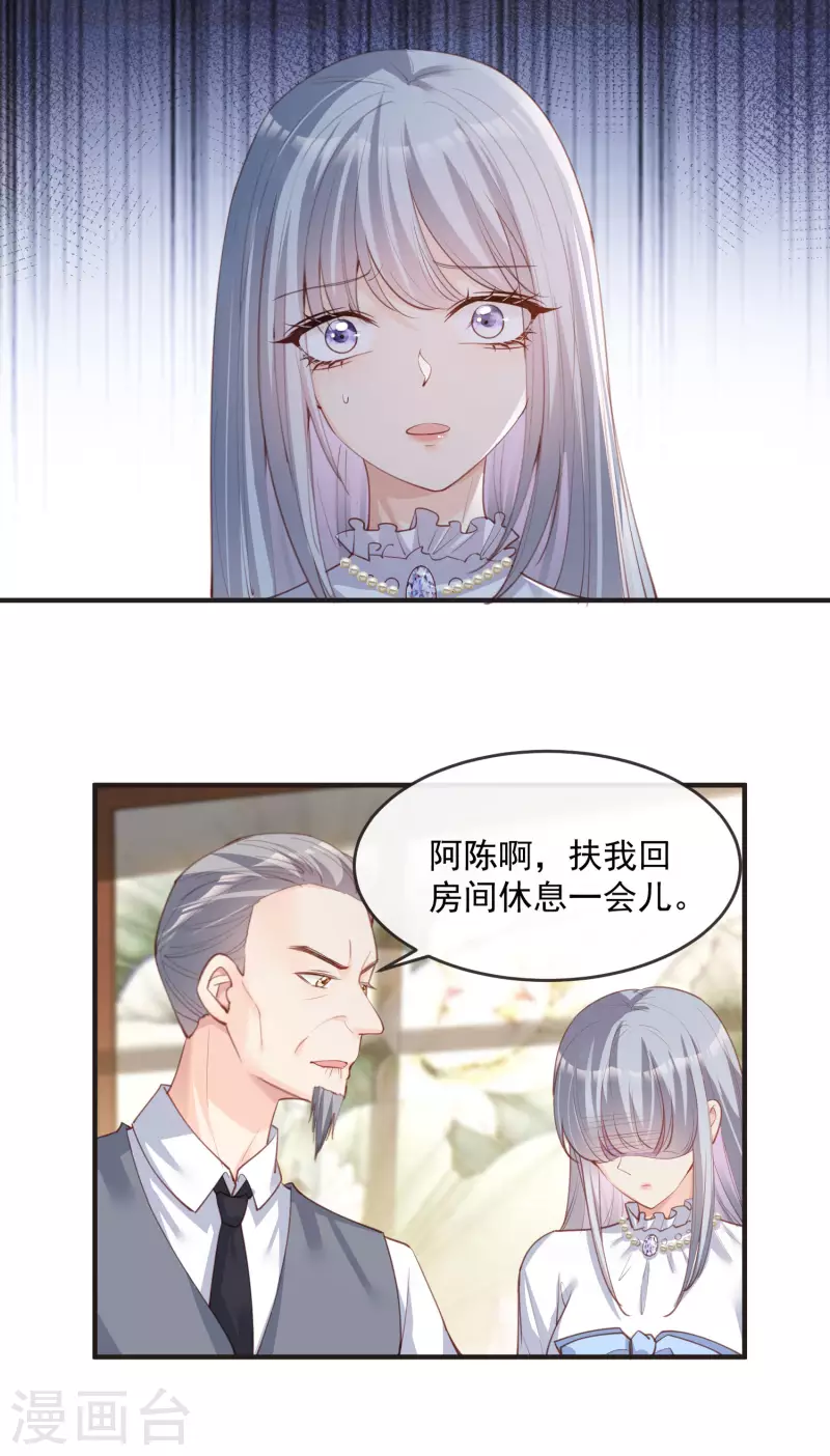第18话 孙媳妇我会给你找的 第15页