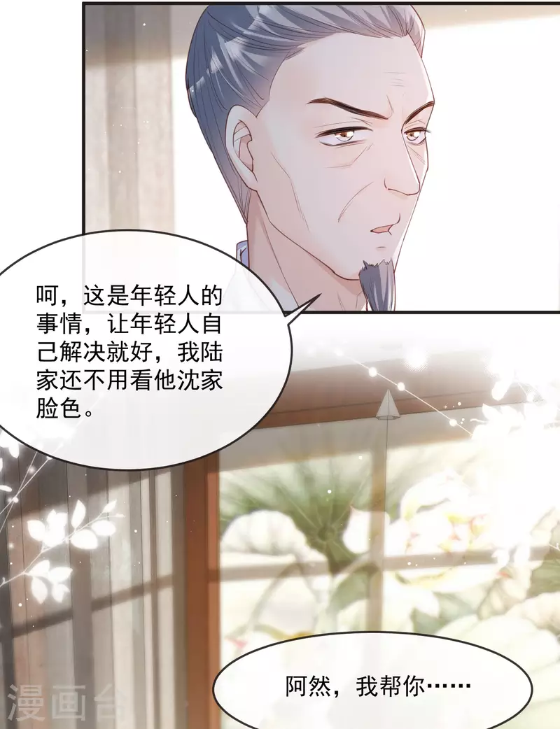 第18话 孙媳妇我会给你找的 第18页