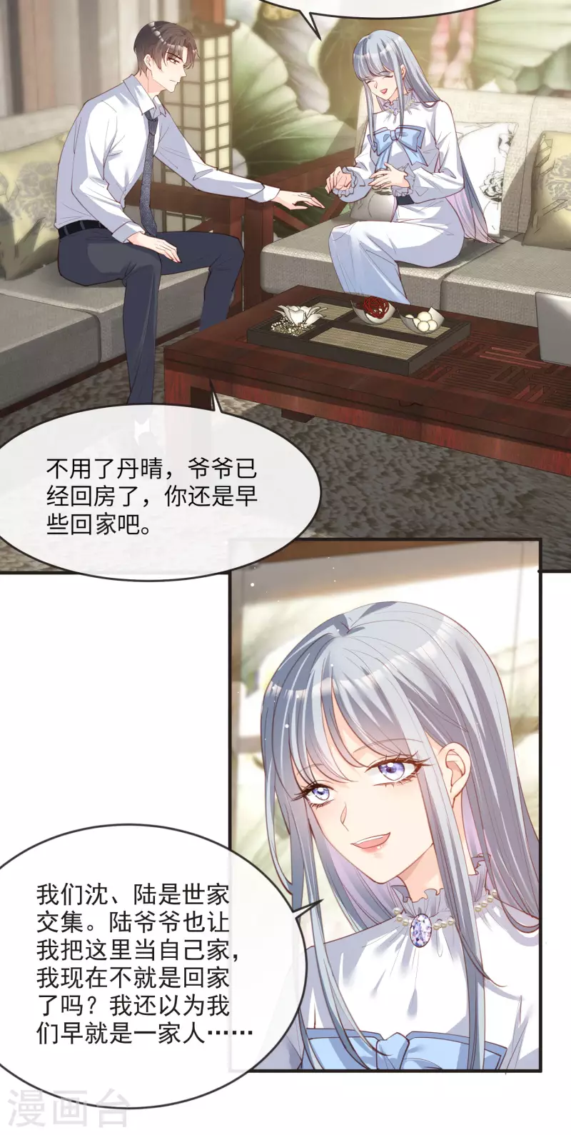 第18话 孙媳妇我会给你找的 第19页