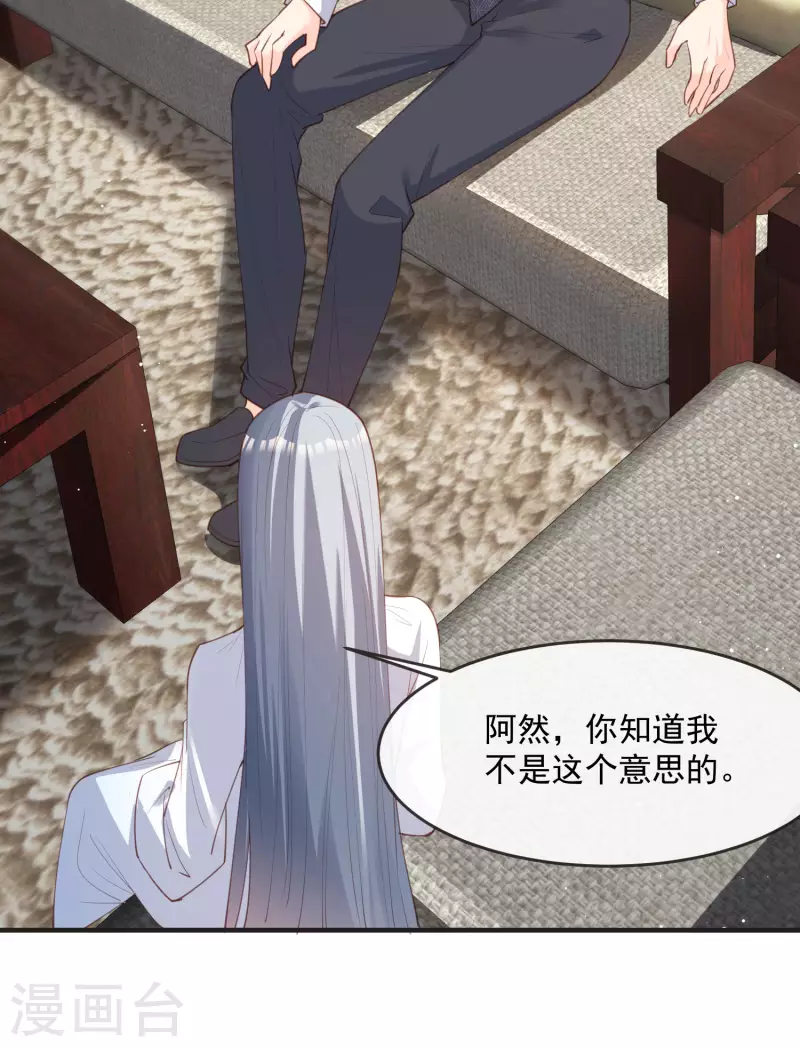 第18话 孙媳妇我会给你找的 第21页
