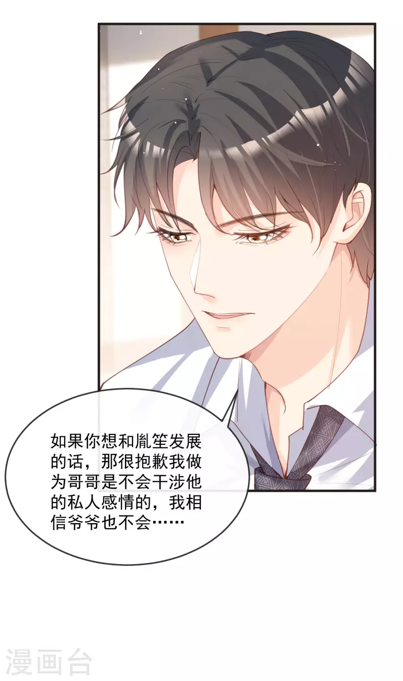 第18话 孙媳妇我会给你找的 第22页